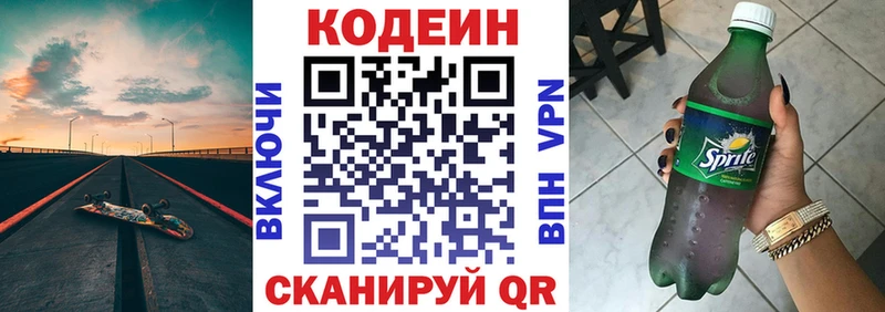 Кодеин Purple Drank  Дигора 